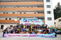 珠海市香洲区第二人民医院2020年职工趣味运动会